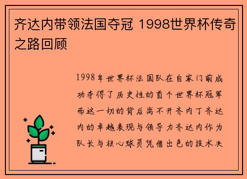 齐达内带领法国夺冠 1998世界杯传奇之路回顾